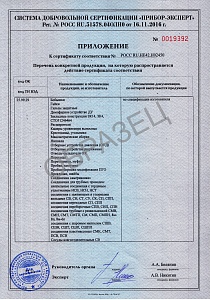 Сертификат качества 2024 №1