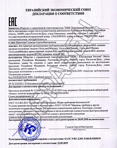 Декларация соответствия ЕАС 2025