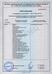 Сертификат качества 2021 №1 